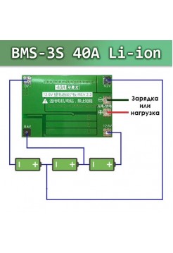 BMS 3S Li-ion  40A плата защиты с балансировкой, HW-288